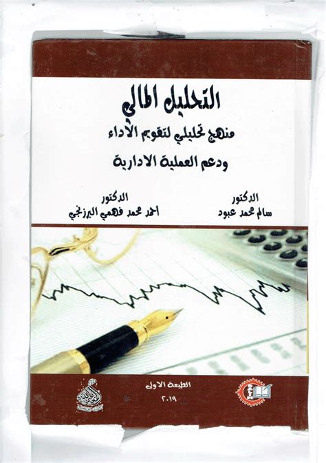 كتاب التحصيل المالي pdf